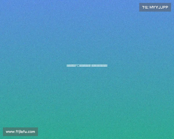 福特收到巴黎FC等多家俱乐部报价 或将外租离队寻找新机会 福特收到巴黎FC等多家俱乐部报价 或将外租离队寻找新机会